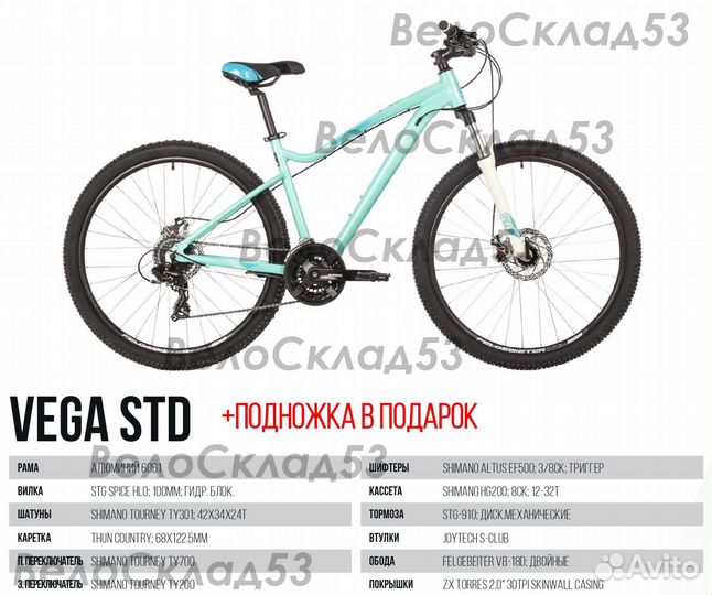 Stinger Vega STD 29 (новый велосипед)