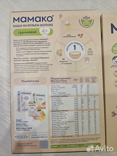 Каша Мамако гречневая на козьем молоке