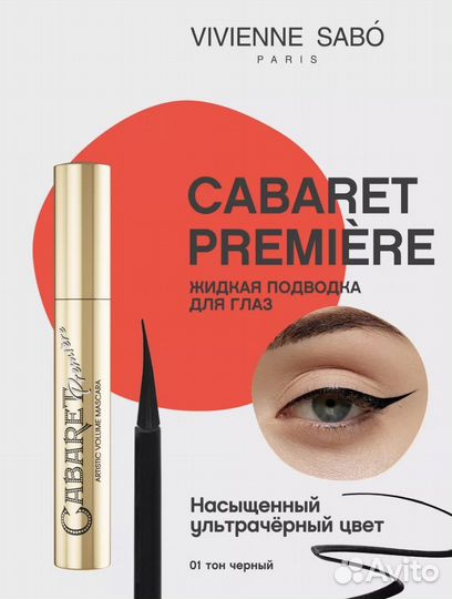 Подводка -фломастер для глаз Cabaret Premiere 01