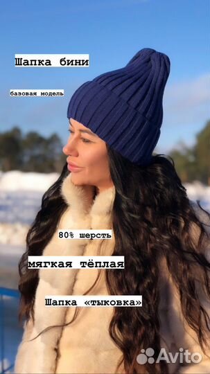 Шапка бини женская