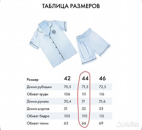 Пижама natura siberica 44р