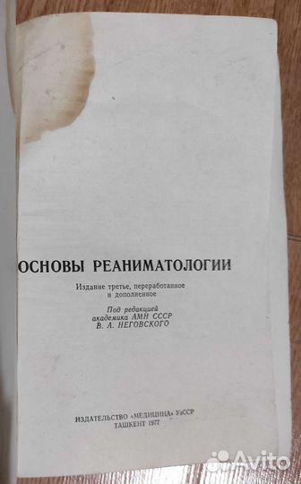 Основы реаниматологии