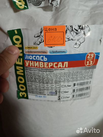 Сухой корм для собак Зооменю универсал лосось