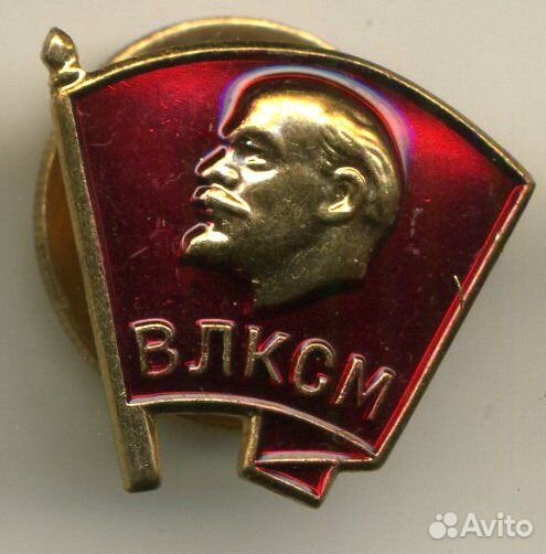 Комсомольский Значок 1981 год