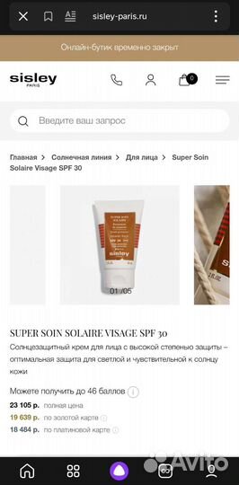 Sisley cолнцезащитный крем для лица SPF 30