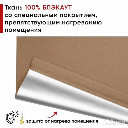 Рулонные шторы блэкаут латте 160 см