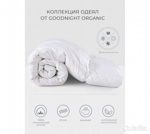 Одеяло GoodNight Organic бамбук/тик 300 гр/м2 1,5