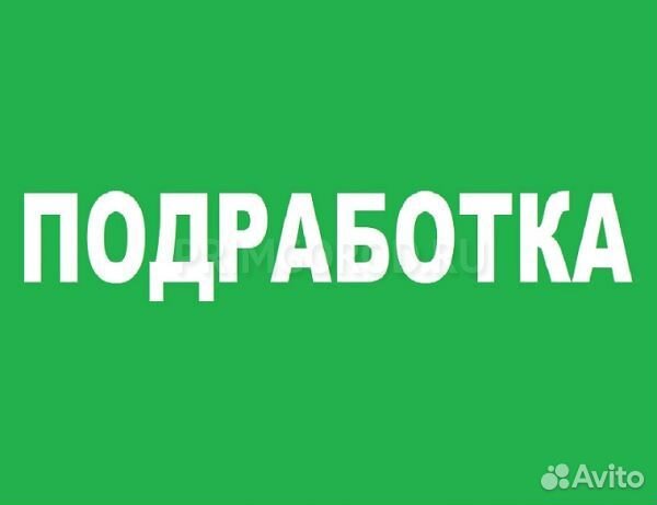 Подработка/Комплектовщик с ежедневной оплатой
