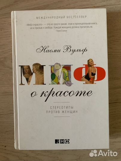 Миф о красоте