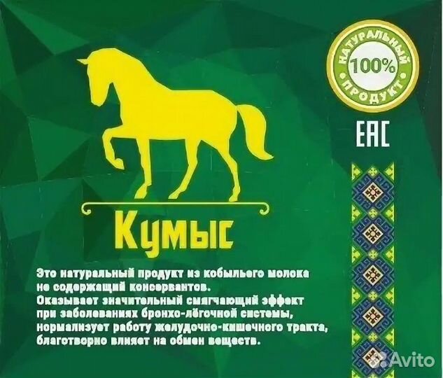 Кумыс