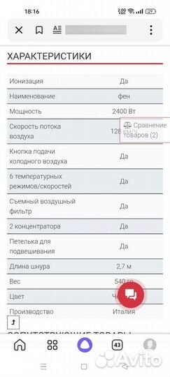 Фен BaByliss PRO caruso ionic 2400W