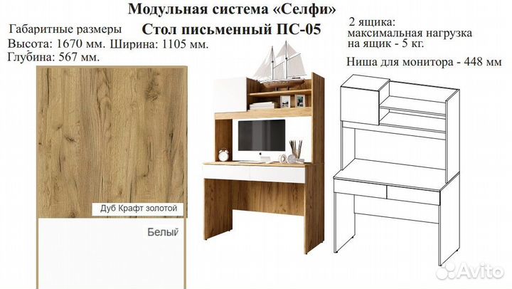 Стол письменный Селфи