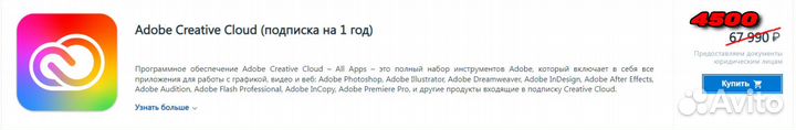 Adobe Creative Cloud – официальная активация