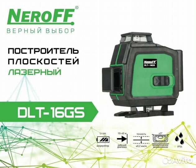 Лазерный уровень