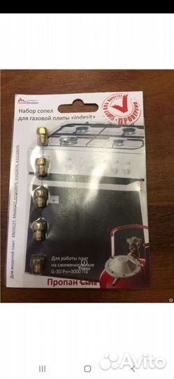 Жиклеры для газовых плит