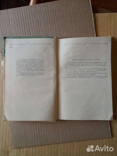 Справочник Электромонтера