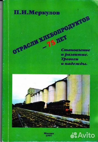 Отрасли хлебопродуктов — 75 лет