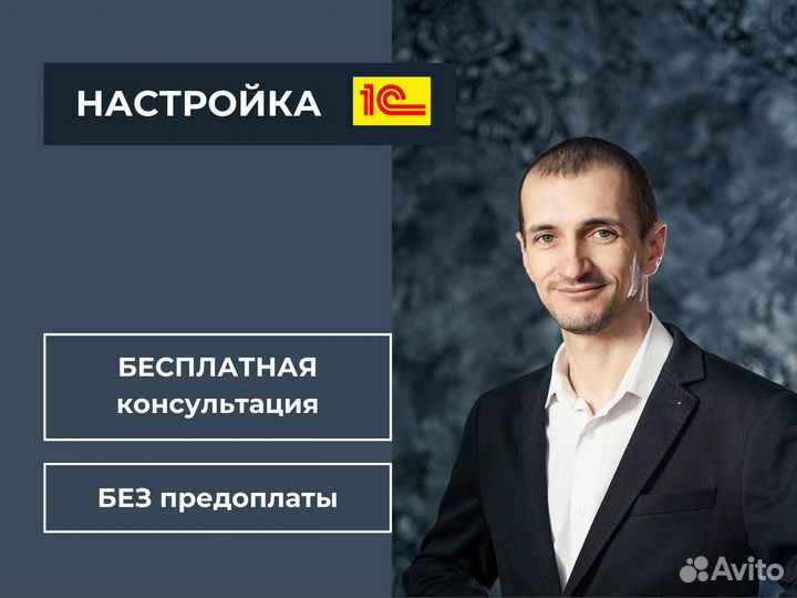 Настройка 1С Программист 1С