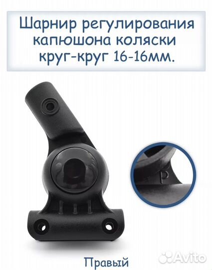 Шарнир регулировки капюшона коляски