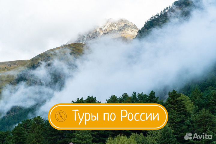 Горящие туры на Кавказ