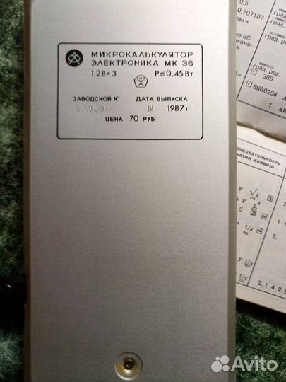 Калькулятор инженерный, СССР