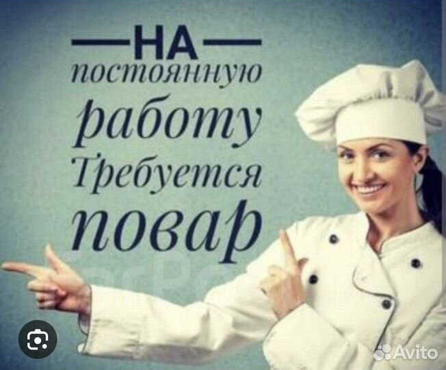 Повар-универсал в столовую