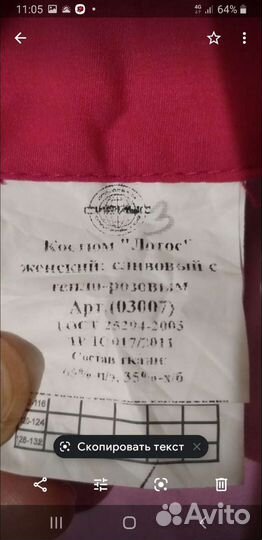 Женский медицинский костюм