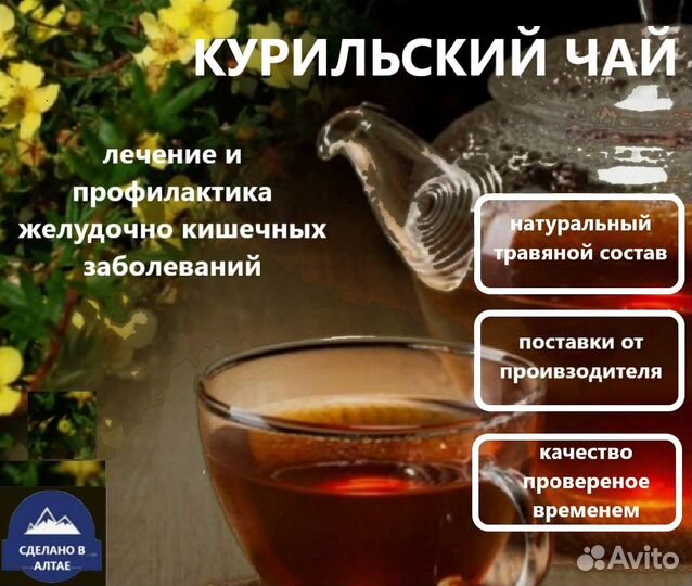 Чай Царский сбор