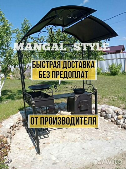 Мангальная зона