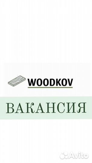 Сборщик деревянной тары, разнорабочий