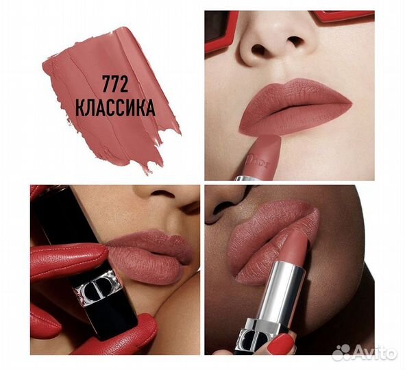Помада для губ Rouge Dior