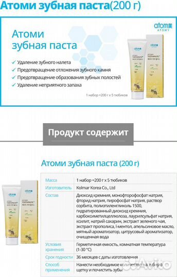 Atomy зубная паста с прополисом