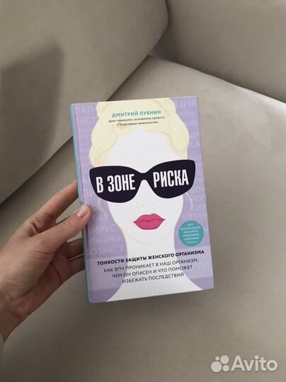 Дмитрий Лубнин В зоне риска