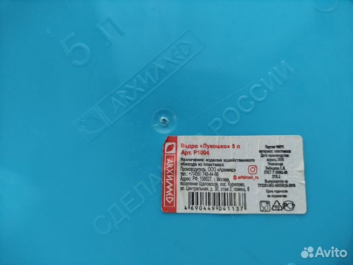 Ведро пластиковое 