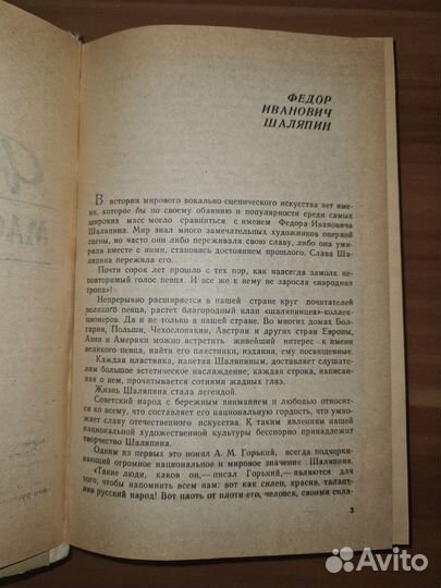 Федор Шаляпин «Маска и душа»