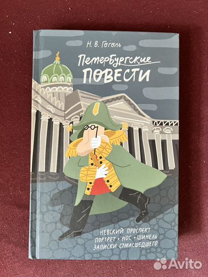 Петербургские повести