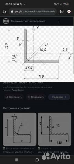 Уголок 140х140х9 мм