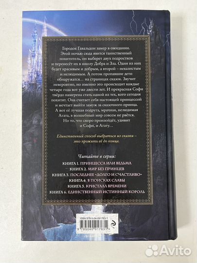 Книга Школа добра и зла