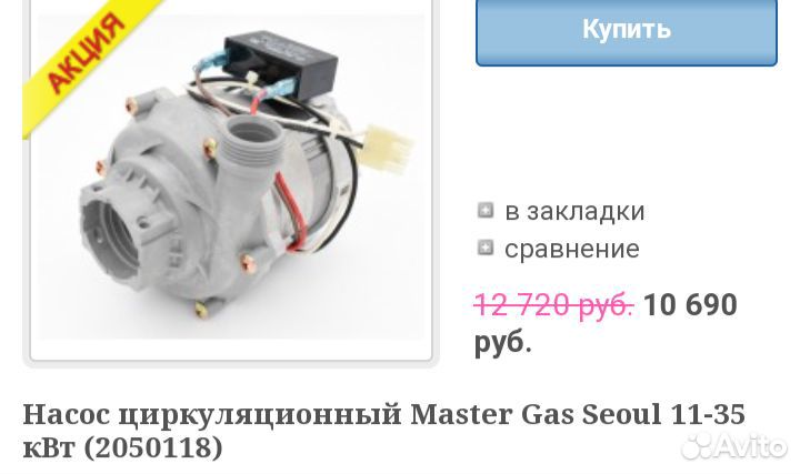 Газовый котел