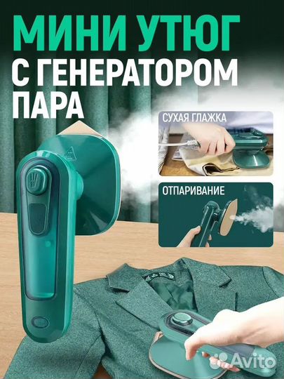 Мини утюг(дорожный)