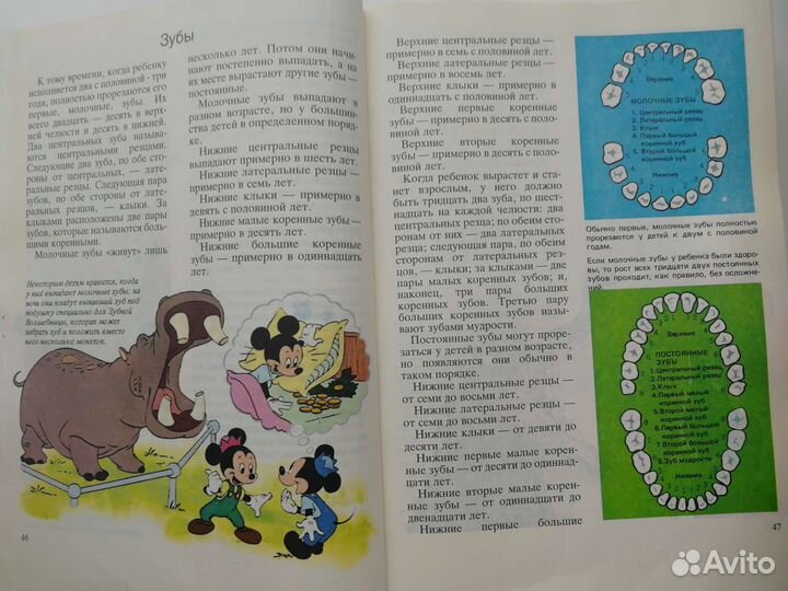 Детская энциклопедия с картинками от Disnei