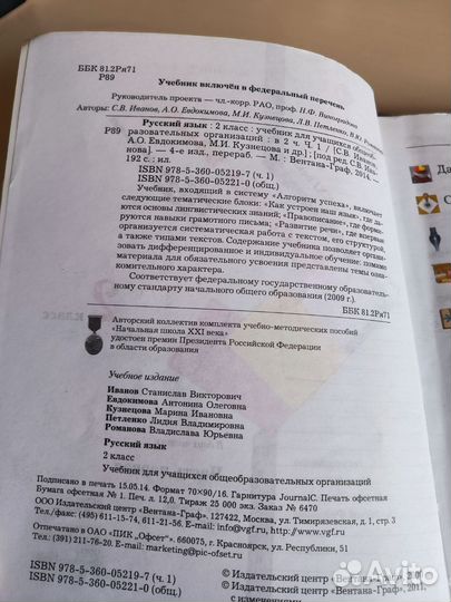 Учебники по русскому языку 2, 3 класс