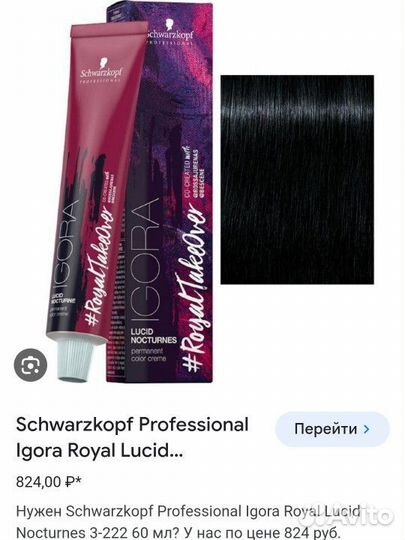 Краска для жгучей брюнетки