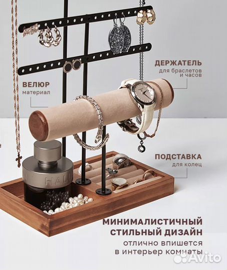 Подставка для бижутерии украшений