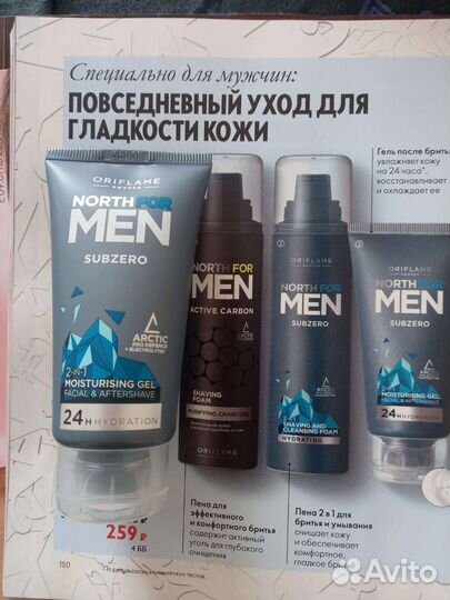 Гель после бритья