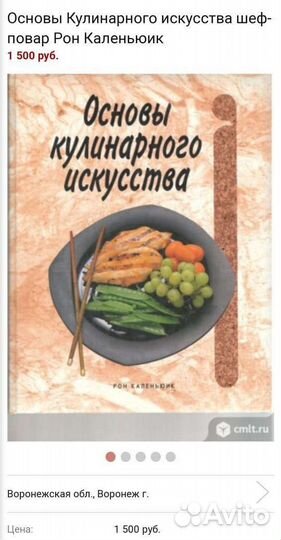 Основы Кулинарного искусства Рон Каленьюик,2книги