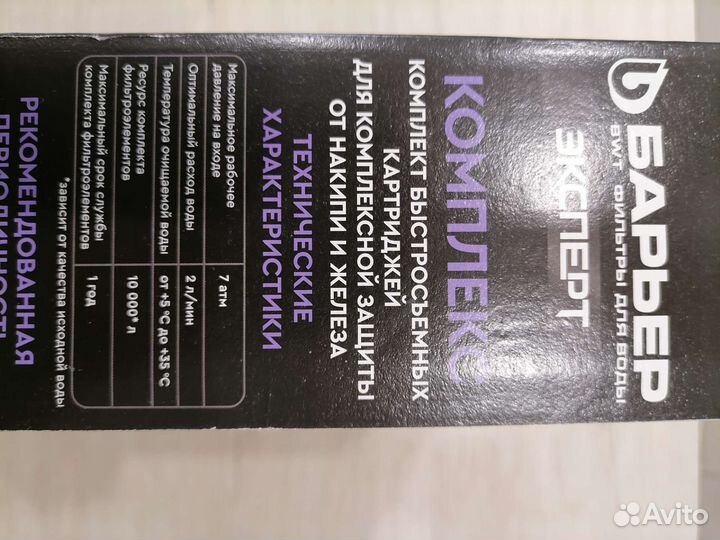 Катриджи для фильтра барьер, эксперт - комплекс