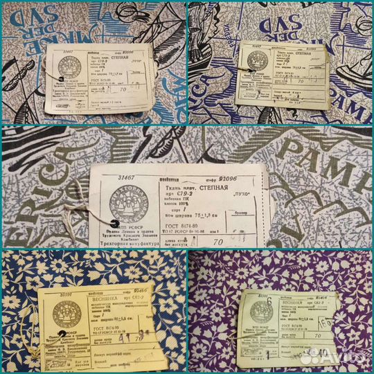 Ткань СССР