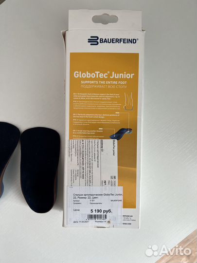 Стельки ортопедические детские Bauerfeind