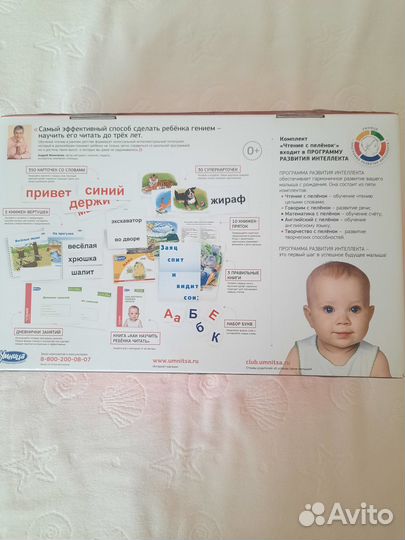 Чтение с пеленок Умница комплект